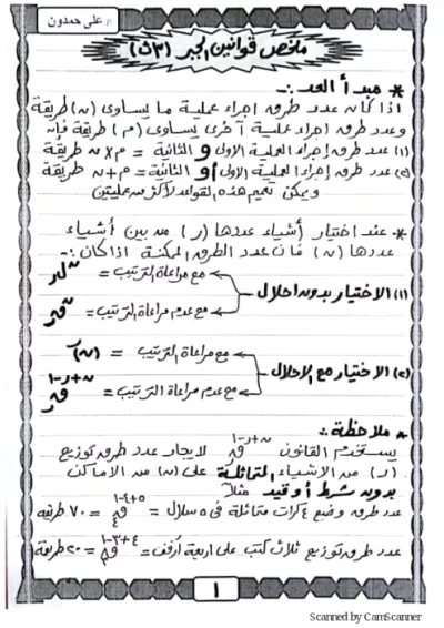 أقوى وأهم ملخص لجميع قوانين الجبر للصف الثالث الثانوي PDF