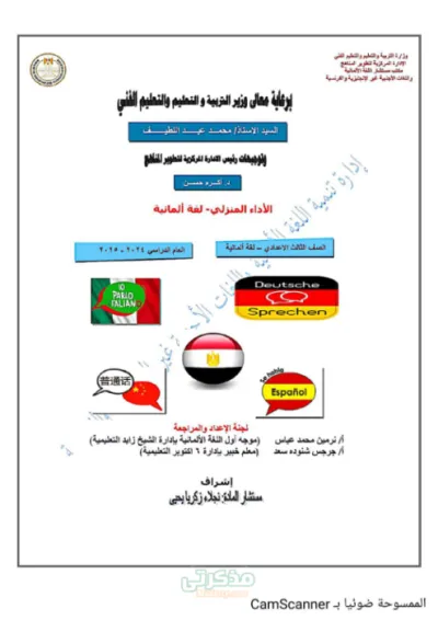 الأداء المنزلي للغة الألمانية الصف الثالث الإعدادي الترم الأول PDF