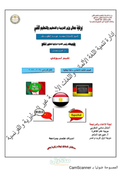 نماذج التقييم الأسبوعي للغة الإيطالية ثالثة إعدادي الترم الأول PDF