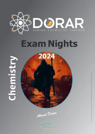 امتحانات 2024 الكيمياء للصف الثالث الثانوي PDF