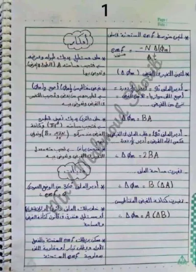 أقوي ملخص جميع أفكار  الفصل الثالث فيزيا ثانوية عامة PDF