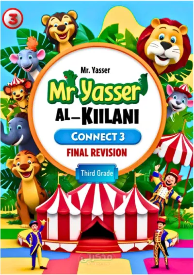 تدريبات شاملة ومتنوعة على المنهج كامل في الانجليزي للصف الثالث الابتدائي الترم الاول PDF