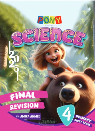 أهم مراجعة على المنهج كامل في شكل أسئلة محلولة في الانجليزي للصف الرابع الابتدائي ترم اول PDF