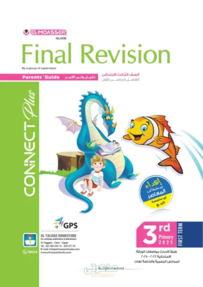 كتاب المعاصر المراجعة النهائية للغة الإنجليزية للصف الثالث الابتدائي لغات PDF