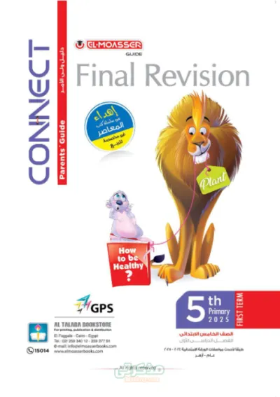 كتاب المعاصر المراجعة النهائية للغة الإنجليزية للصف الخامس الابتدائي PDF