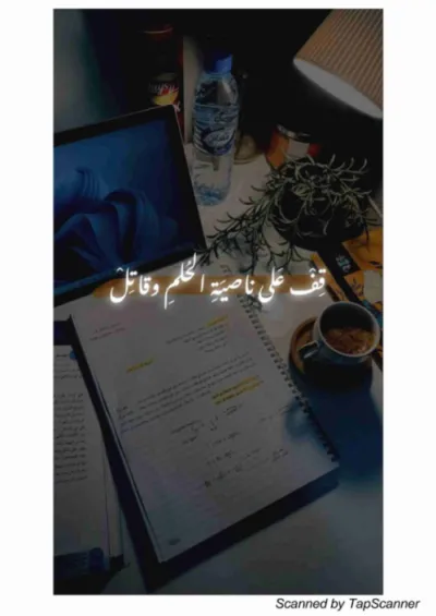 شرح وأسئله مهمة جدا للفصل الأول فيزياء تالته ثانوى ترم اول PDF