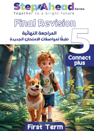 المراجعة النهائية لمادة اللغة الإنجليزية للصف الخامس الإبتدائي "لغات" طبقًا لمواصفات الأسئلة الجديدة بالإجابات النموذجية PDF