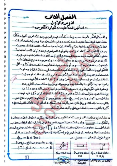 مراجعة اهم نقاط الفصل الثاني الفيزياء للصف الثالث الثانوي الترم الاول PDF