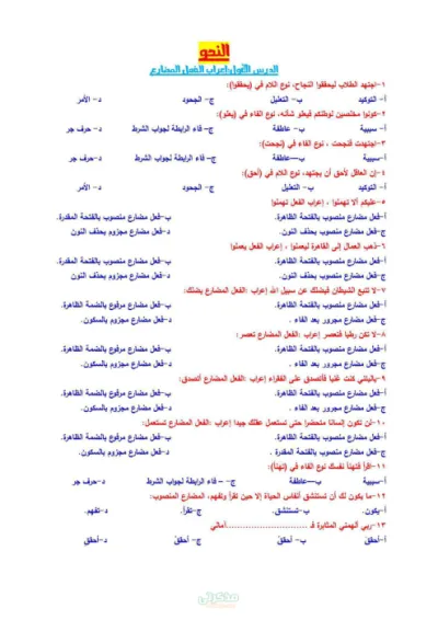اهم400سؤال في النحو لتانيه ثانوي ترم اول مهم جدا PDF