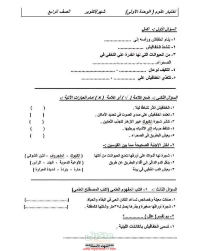 امتحانات مجمعه للصف الرابع الابتدائي الازهرى الترم الاول PDF