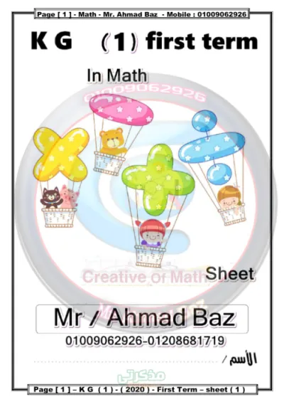 Math KG 1 First term Mr Ahmed Baz PDF