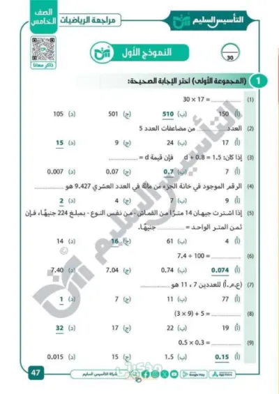 عشر نماذج اختبارات غير محلولة لمادة الرياضيات للصف الخامس الإبتدائي الترم الأول PDF