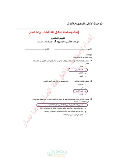 امتحانات علوم للصف الخامس الابتدائي الترم الاول بالاجابات PDF