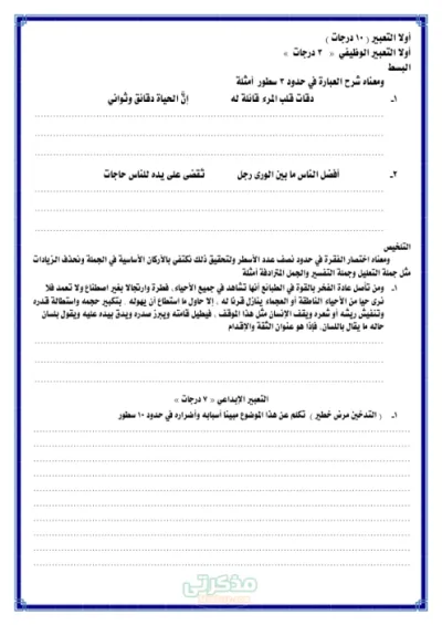 امتحانات شامله ليله الامتحان لماده اللغه العربيه للصف الثاني الثانوي الترم الاول PDF