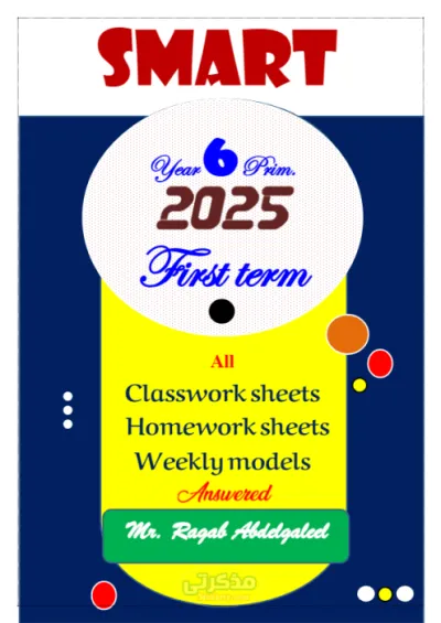 بالإجابات النموذجية أقوي أسئلة لمادة اللغة الإنجليزية للصف السادس الإبتدائي شاملة(شيتات الصف والواجب المنزلي وإختبارات أسبوعية) PDF