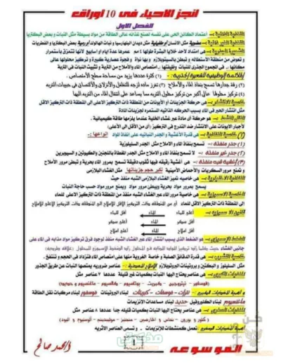 تلخيص اهم نقاط الاحياء في 10 ورقات مع اهم الرسومات ، الموسوعة مع مستر  محمد صالح في الاحياء ثانية ثانوي PDF