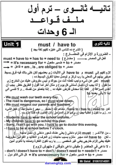 جرامر في ٩ ورقات مع مستر جلال في الانجليزية ثانية ثانوي الترم الاول PDF