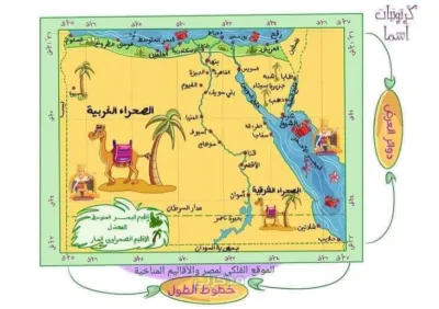 خرائط الدراسات الاجتماعية مع كرتونيات اسما في الدراسات خامسة ابتدائي الترم الاول PDF