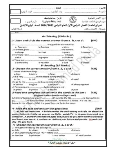امتحان مهم ومتوقع  في اللغه الانحليزيه لرابعه ابتدائي الترم الاول PDF