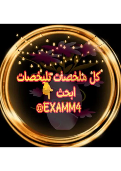 شرح الفصل الثاني فيزياء للصف الثالث الثانوي بالاسئلة PDF