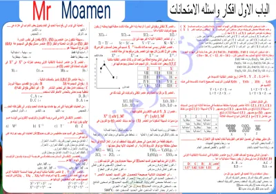 اهم افكار الباب الاول في الكيميا لتالته ثانوي ترم اول PDF