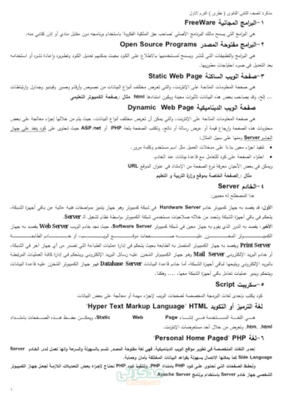 مذكره ماده الكمبيوتر تانيه ثانوي ترم اول مهم جدا PDF