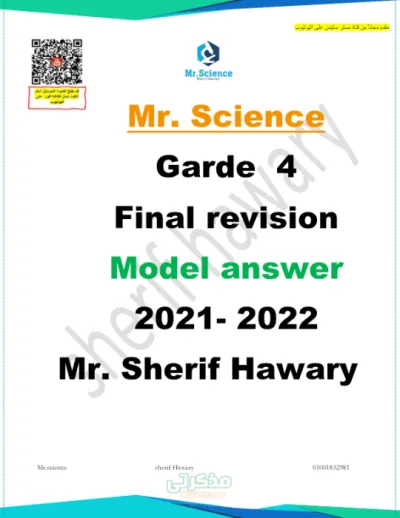 مراجعه نهائية في الغه الانجليزيه للصف الرابع الإبتدائى ترم اول PDF