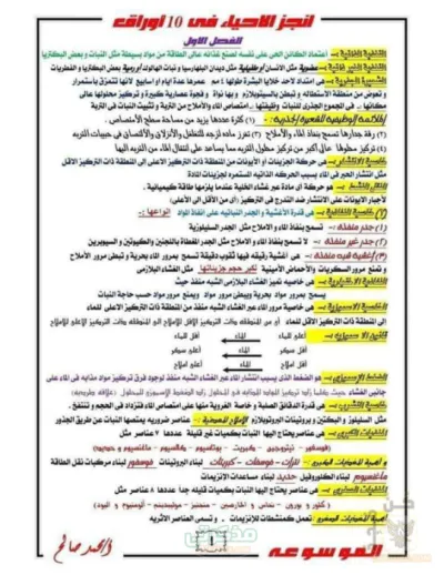 تلخيص الاحياء في 10 ورقات للصف الثاني الثانوي الترم الاول PDF