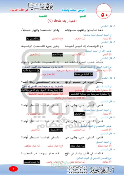 أهم امتحان بلاغة بالإجابات لغة عربية للصف الثالث الثانوي الترم الاول PDF
