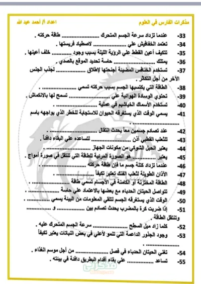 الاسئلة المتوقعة لمادة العلوم للصف الرابع الابتدائي PDF