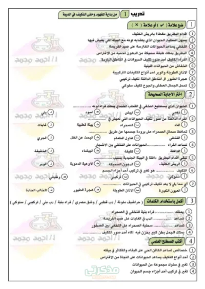 تدريبات و اسئله لماده العلوم للصف الخامس الابتدائي الترم الاول PDF