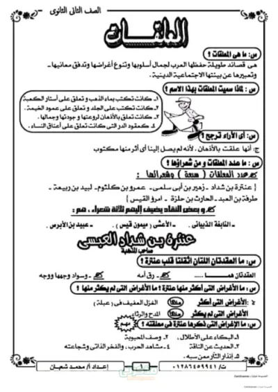 ملخص ادب للصف الثاني الثانوي الترم الاول PDF