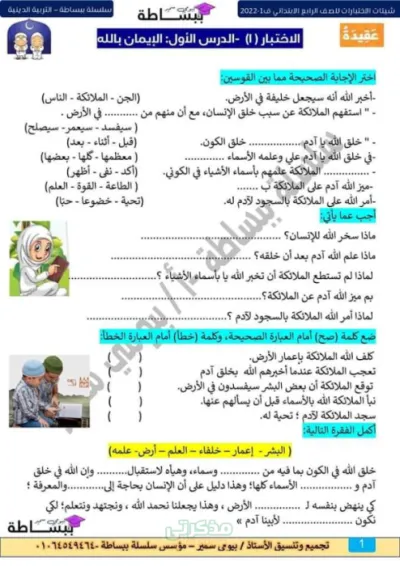 نماذج اختبارات لماده اللغه الدينية للصف الرابع الابتدائي الترم الاول PDF