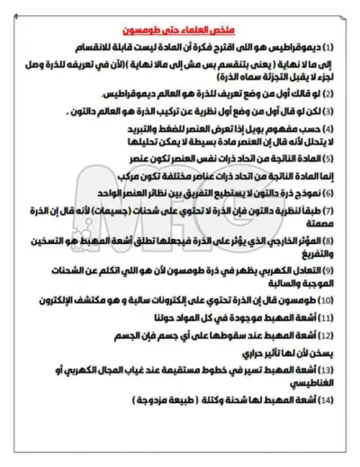 أقوى ملخص للباب الاول والتاني في الكيمياء+اهم اختبارات البوكليت بالإجابات النموذجية للصف الثاني الثانوي الترم الاول PDF