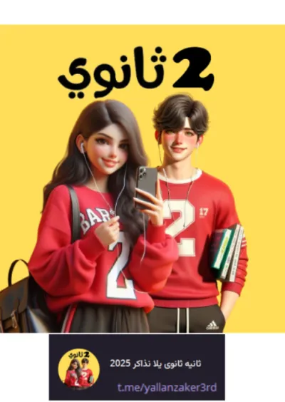 ملخص نحو الصف الثاني الثانوي الترم الاول PDF