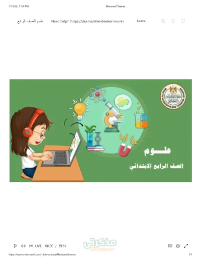 اسئلة لمادة العلوم للصف الرابع الابتدائي بأجاباتها PDF