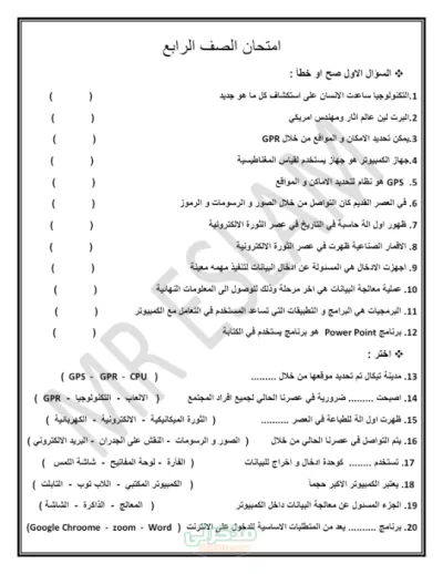 امتحان في مادة التكنولوجيا للصف الرابع الابتدائي ترم اول PDF