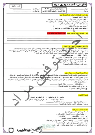 امتحان نصف العام+أسماء الإشارة في اللغة العربية للصف الثالث الابتدائي الترم الاول PDF
