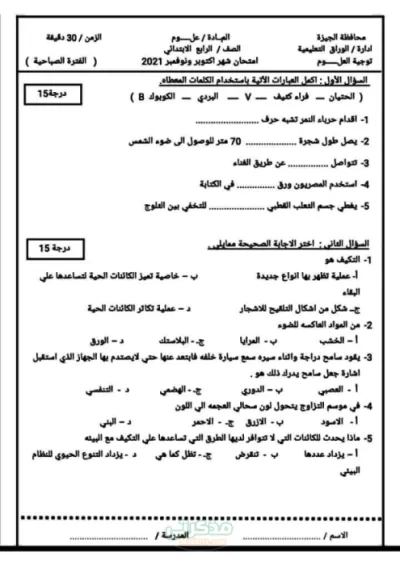 اختبارات شهرية لمادة العلوم للصف الرابع الابتدائي PDF