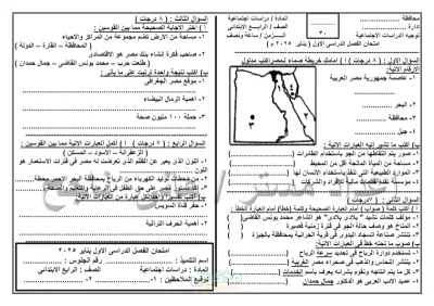 نماذج امتحانات نص العام في مادة الدراسات للصف الرابع الابتدائي الترم الاول PDF