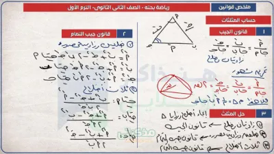 ملخص رياضيات بحتة الصف الثاني الثانوي الترم الاول PDF