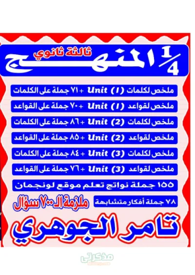 أهم 700 سؤال لأول ثلاث وحدات إنجليزي للصف الثالث الثانوي PDF