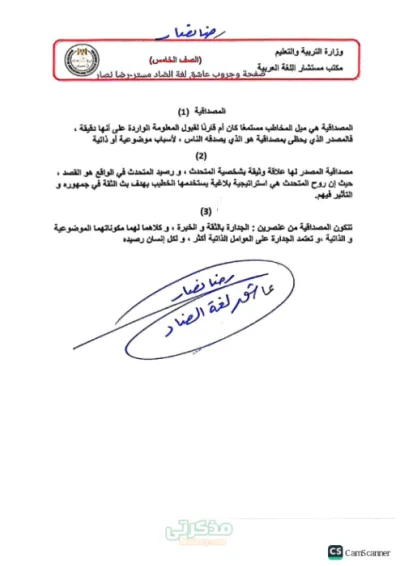 مذكره إجابات تقيمات هامه ماده اللغه العربيه للصف الثالث الابتدائي الترم الاول PDF