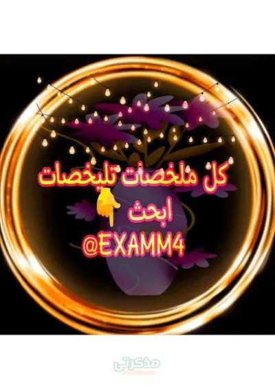 ملخص شامل للغة الإنجليزية بالشرح والأسئلة للصف الثالث الثانوي PDF