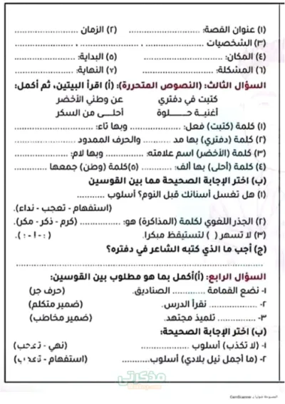 مذكره اختبار لماده اللغه العربيه الصف الثالث الابتدائي الترم الاول PDF
