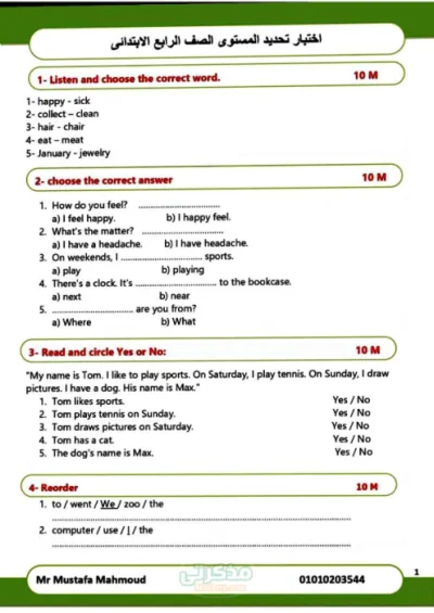 اختبار تحديد مستوى في مادة اللغة الإنجليزية للصف الرابع الابتدائي الترم الاول PDF