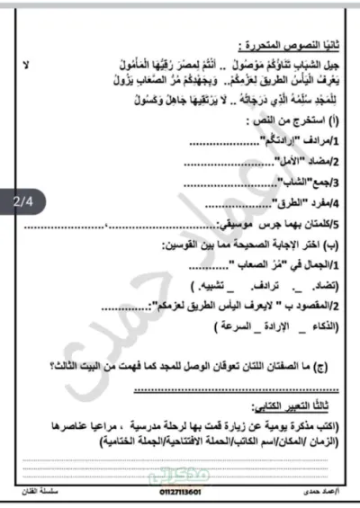 اختبار شامل هام لماده اللغه العربيه الصف السادس الابتدائي الترم الاول PDF
