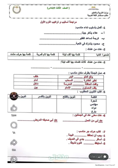 اختبار مراجعه وهام للغه العربية للصف الثالث الابتدائي الترم الاول الاول PDF