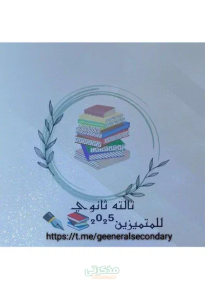 ملخص البلاغة في 11 ورقة لثالثة ثانوي PDF