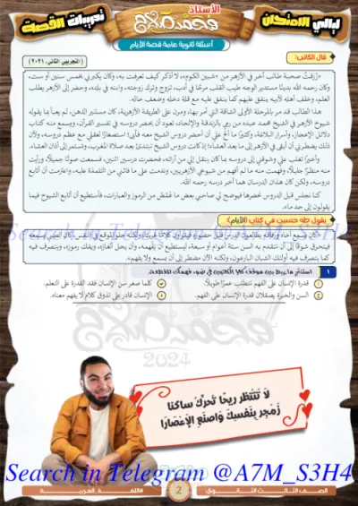 أهم ملخص لقصة الأيام والتدريبات المتنوعة عليها للثانوية العامة PDF